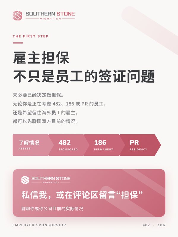 雇主担保，不只是员工的签证问题