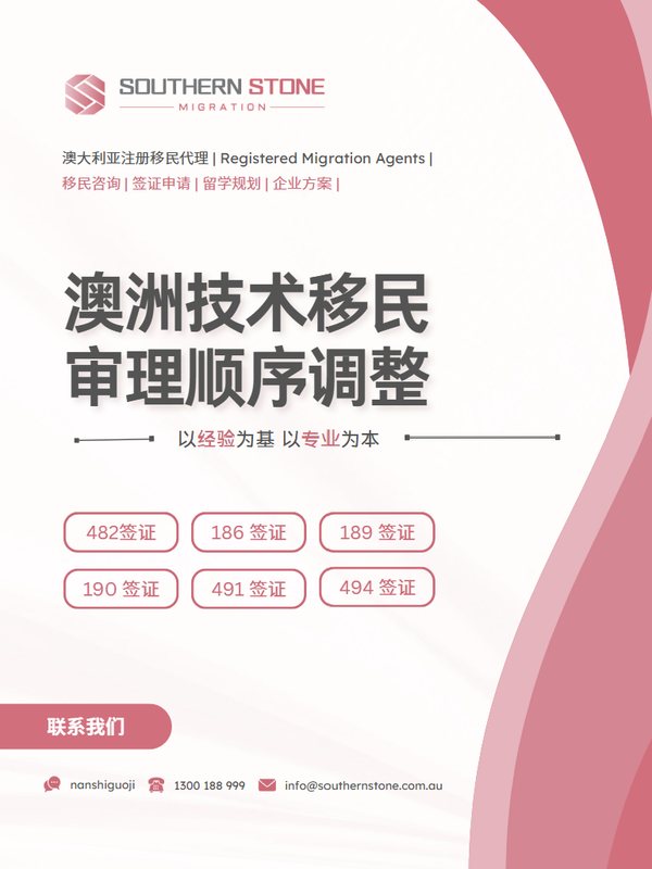 澳洲技术移民审理顺序调整
